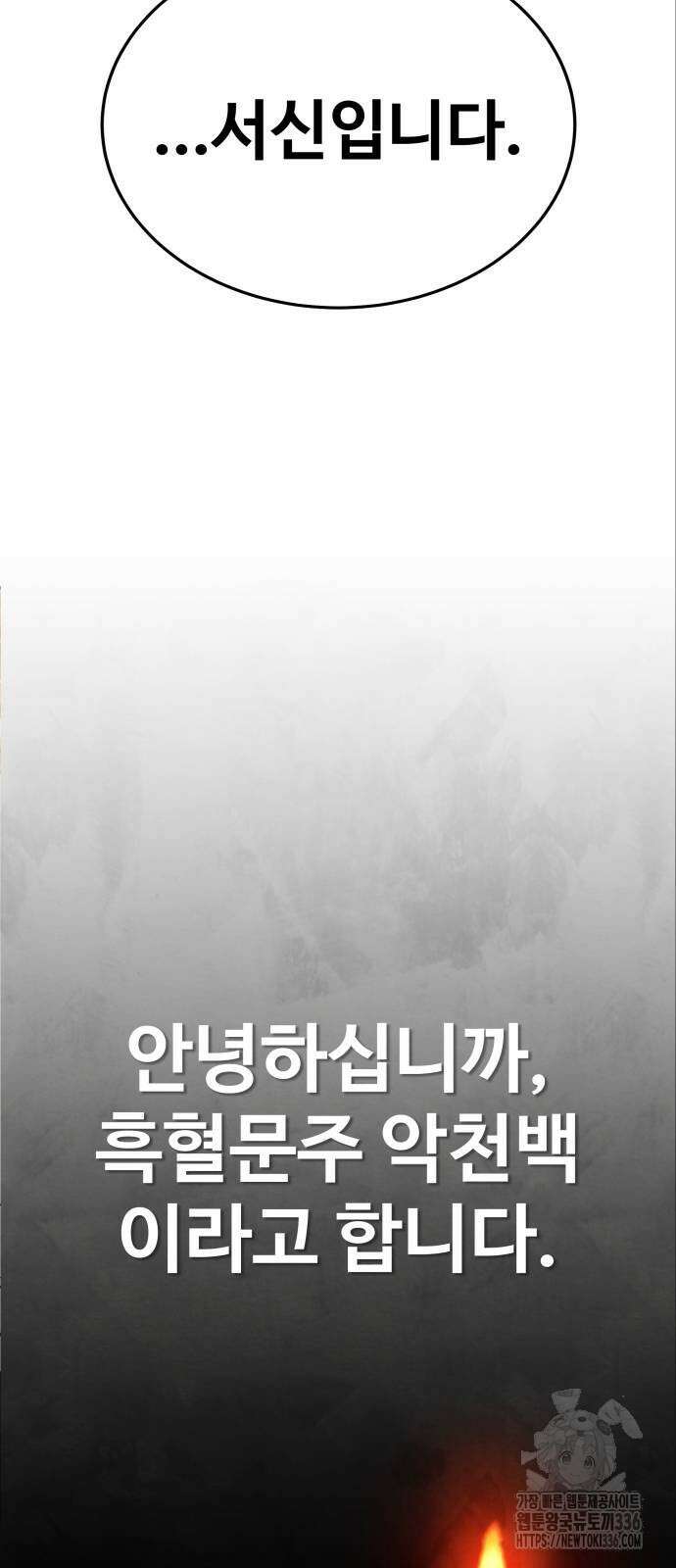 건객 9화 107