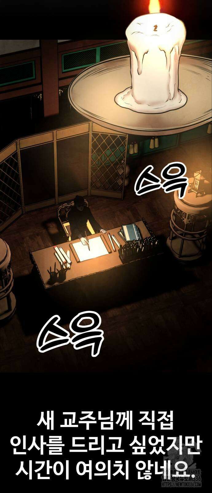 건객 9화 108