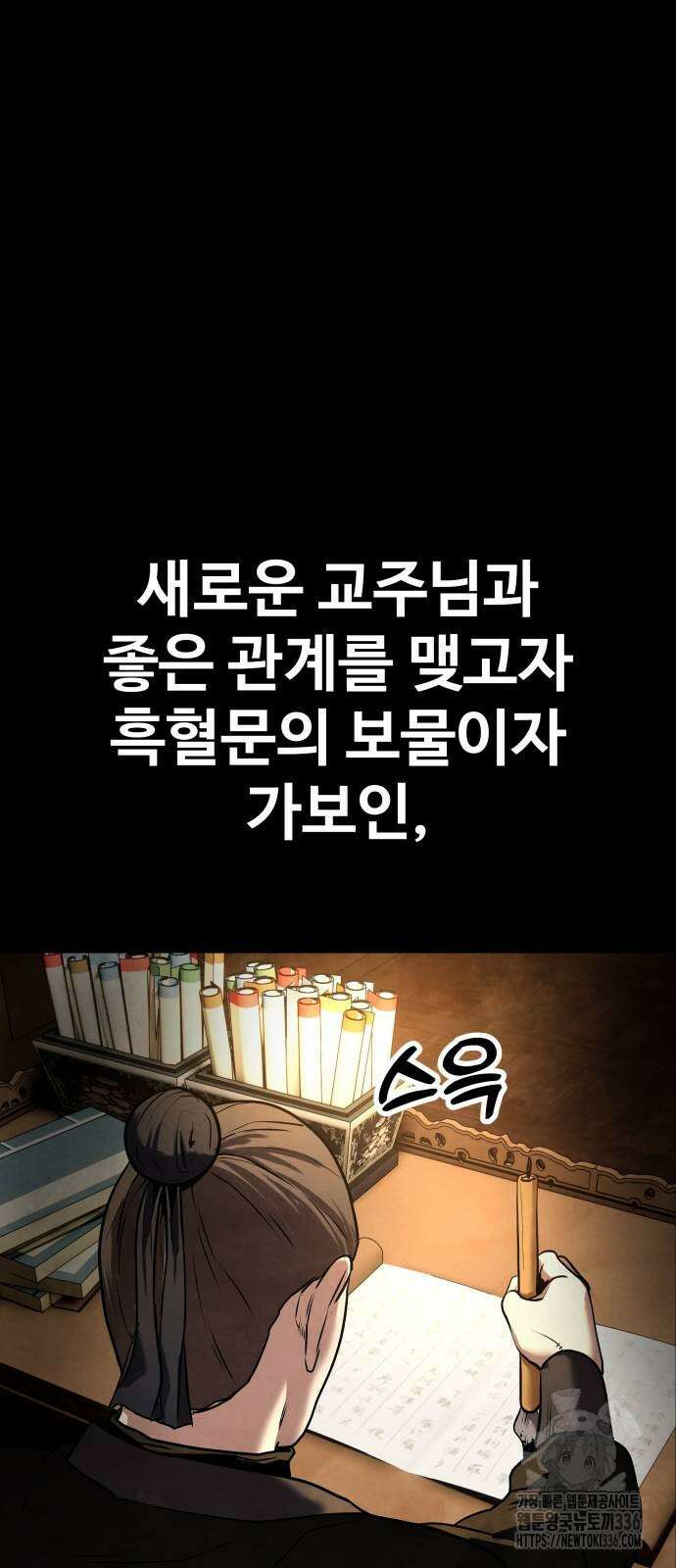 건객 9화 109