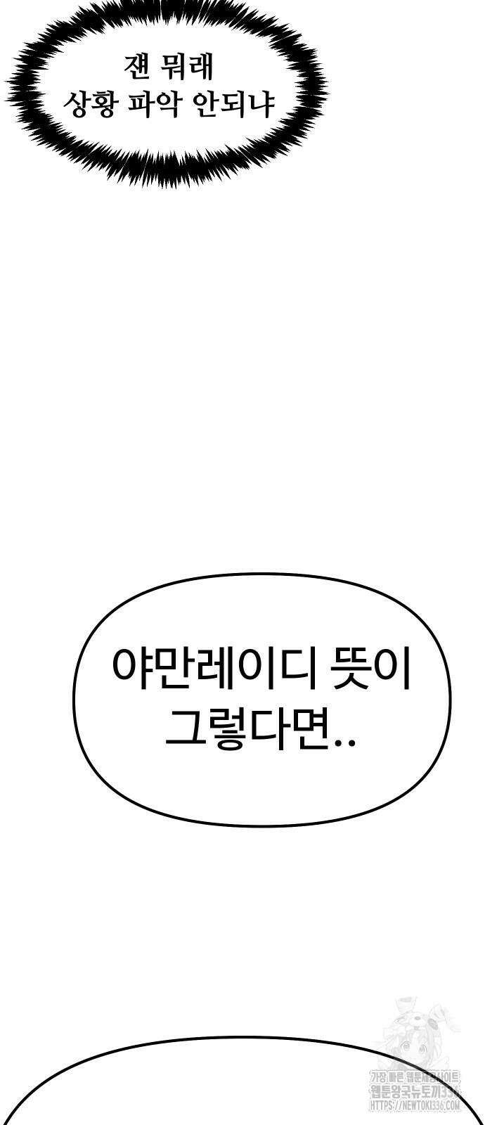 바바리안 영애 4화 4
