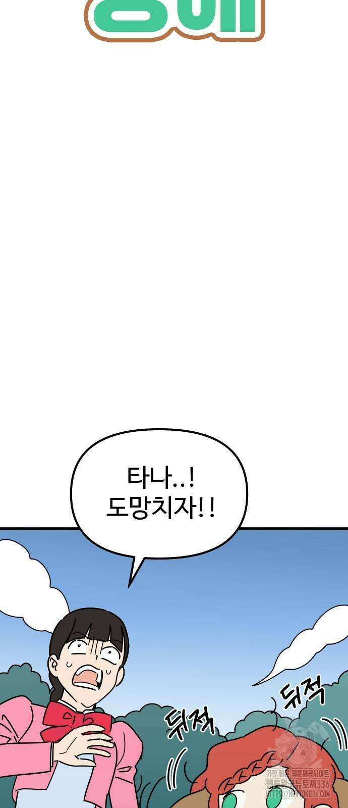 바바리안 영애 4화 7