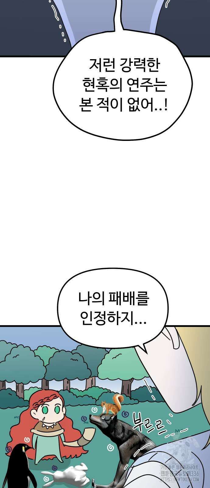바바리안 영애 4화 16