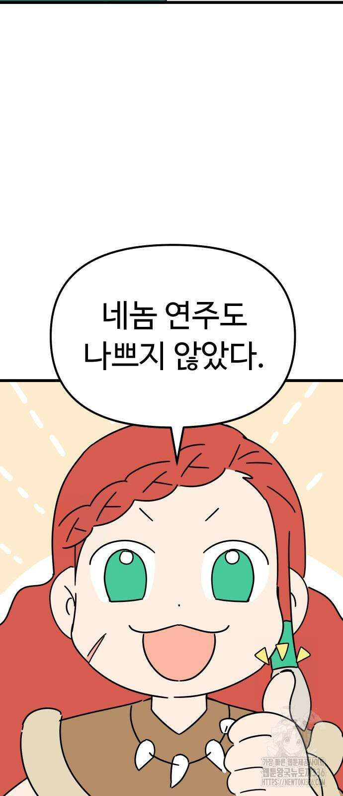 바바리안 영애 4화 20