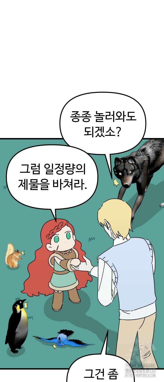 바바리안 영애 4화 28