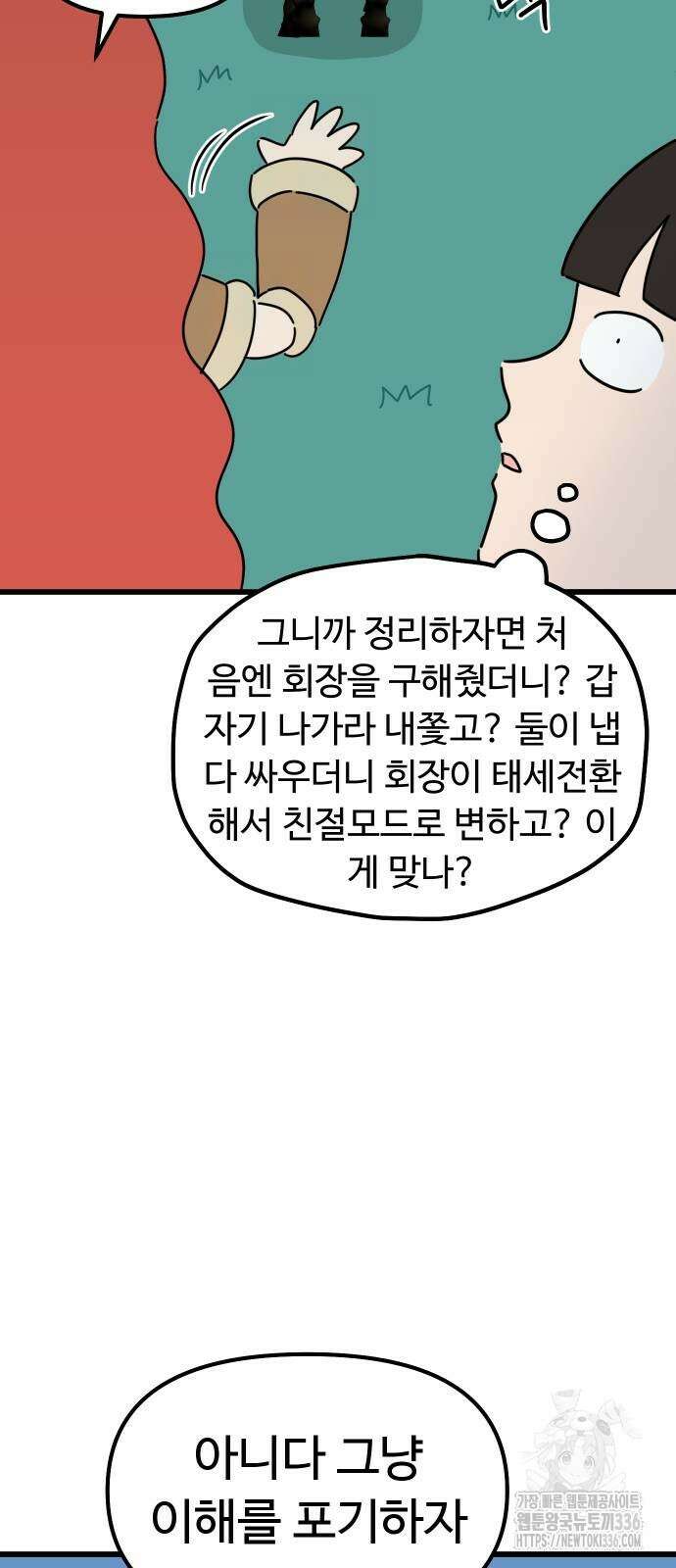 바바리안 영애 4화 31