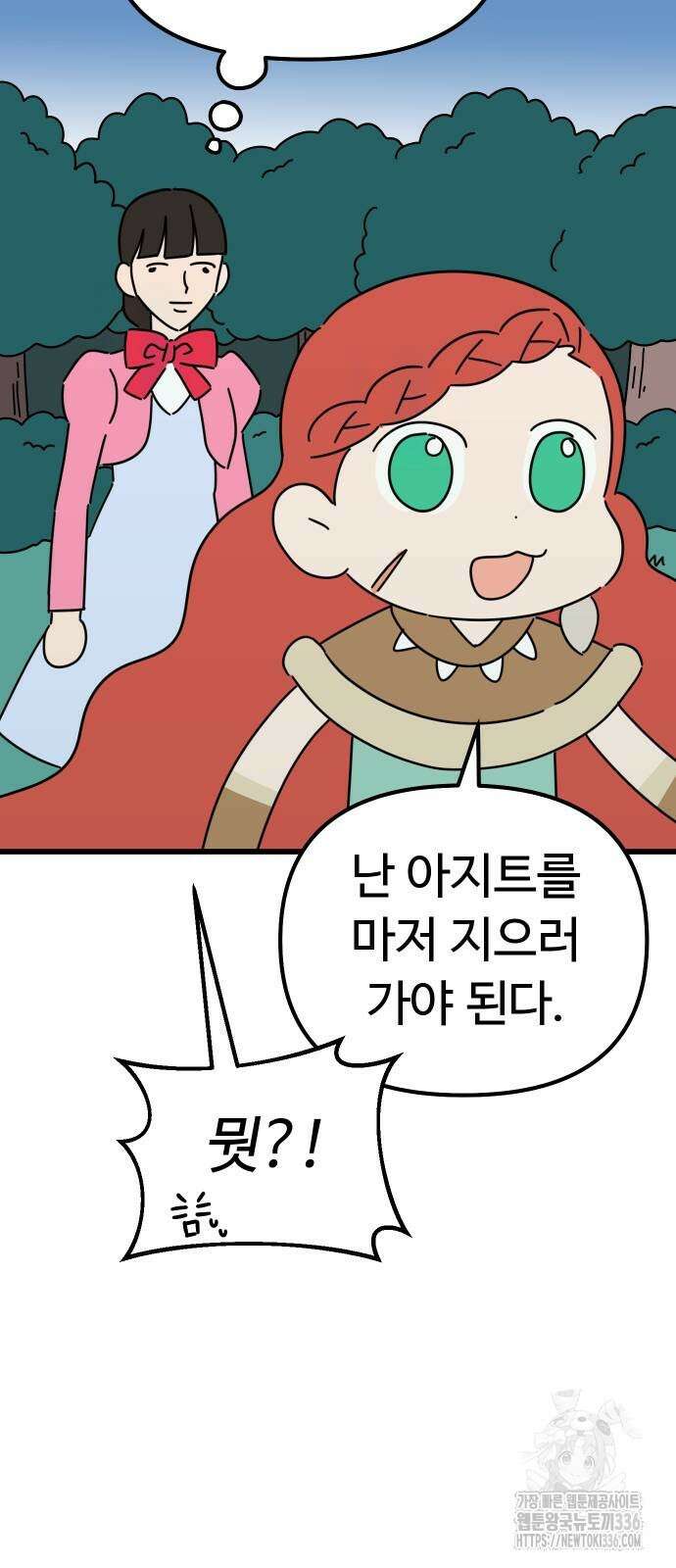 바바리안 영애 4화 32