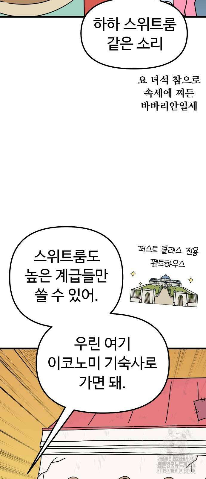 바바리안 영애 4화 37