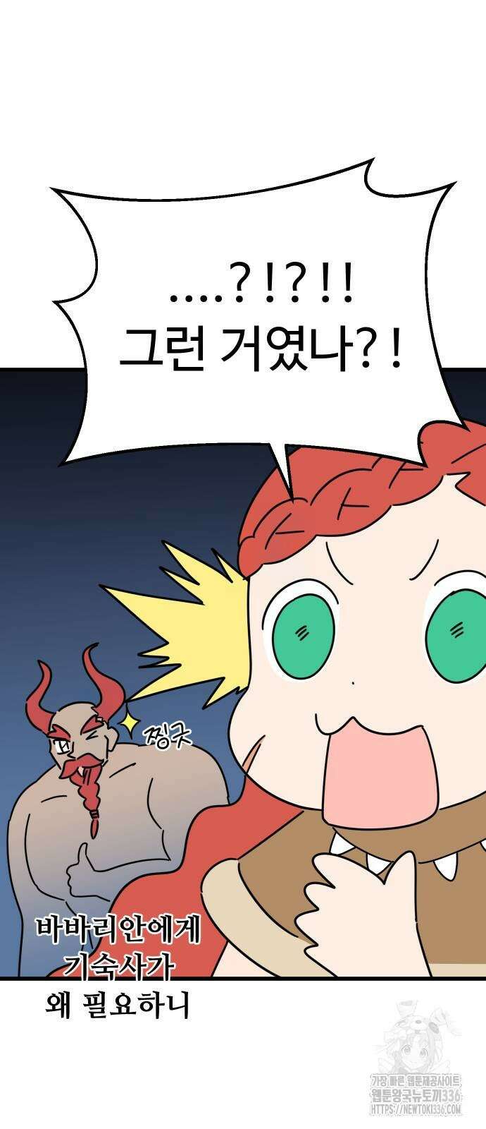 바바리안 영애 4화 44