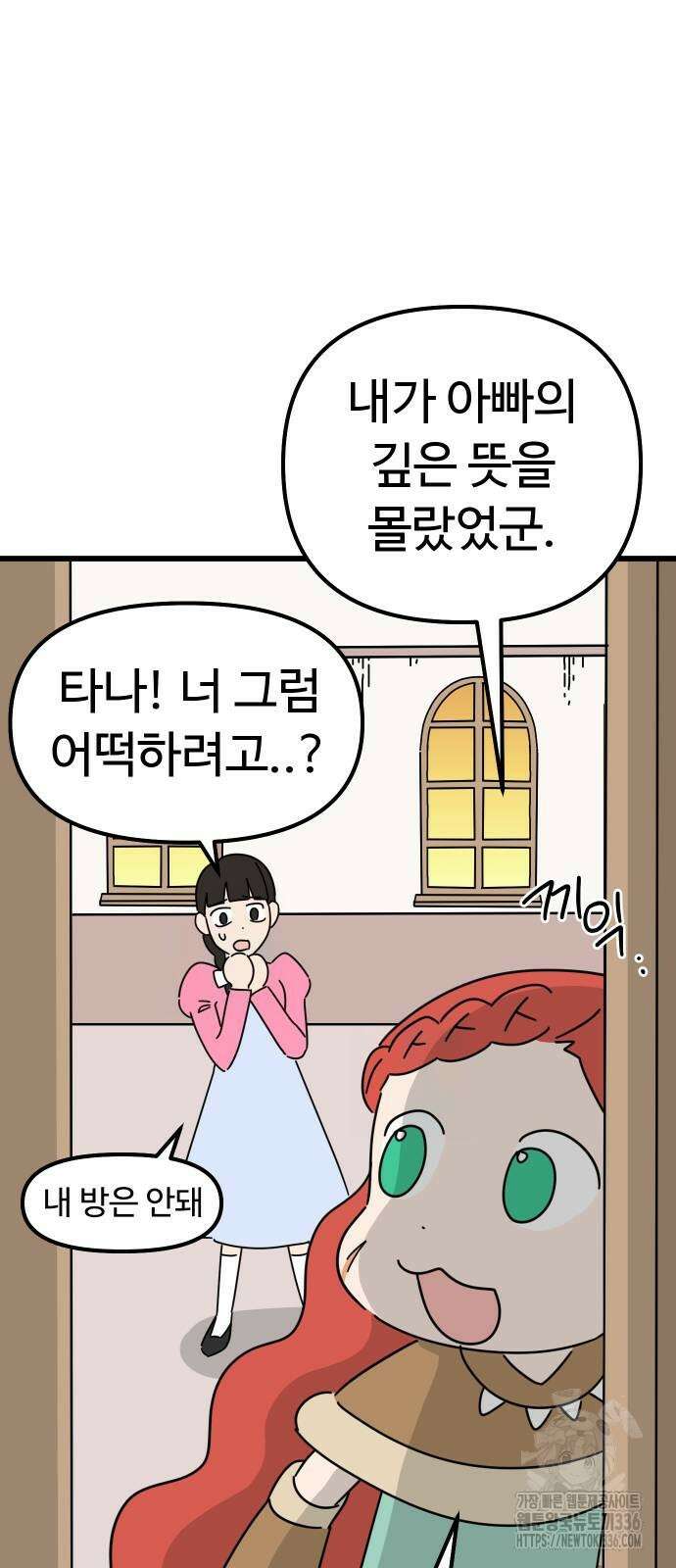 바바리안 영애 4화 45