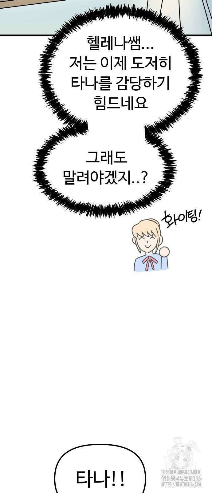 바바리안 영애 4화 52