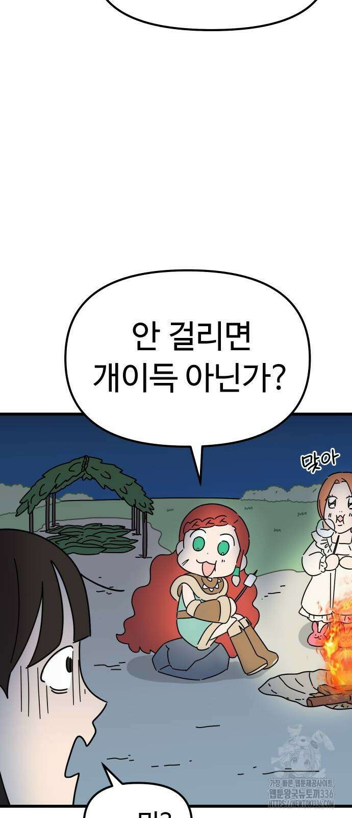 바바리안 영애 4화 55