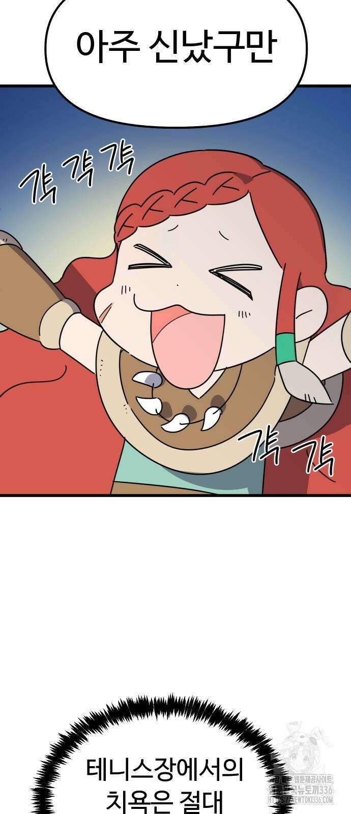 바바리안 영애 4화 60