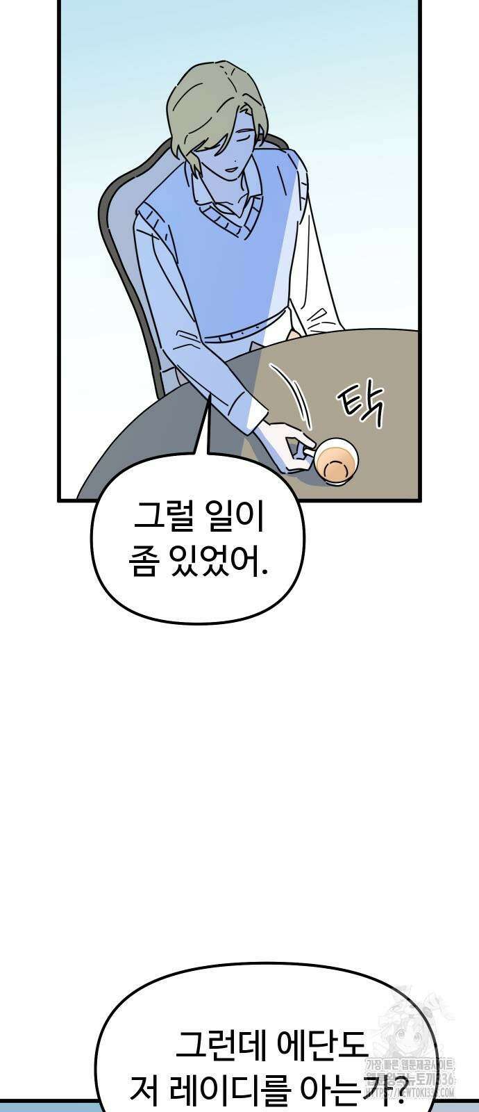 바바리안 영애 4화 65