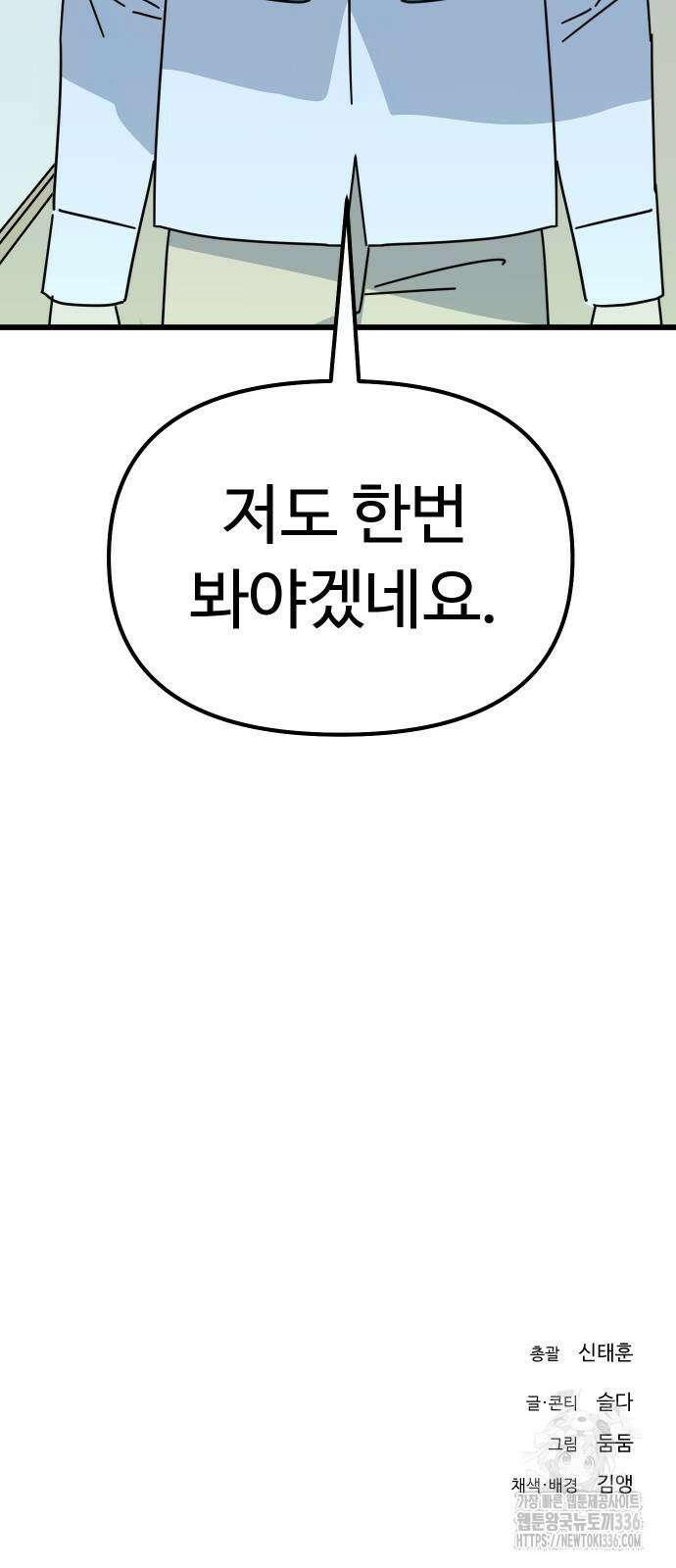 바바리안 영애 4화 71