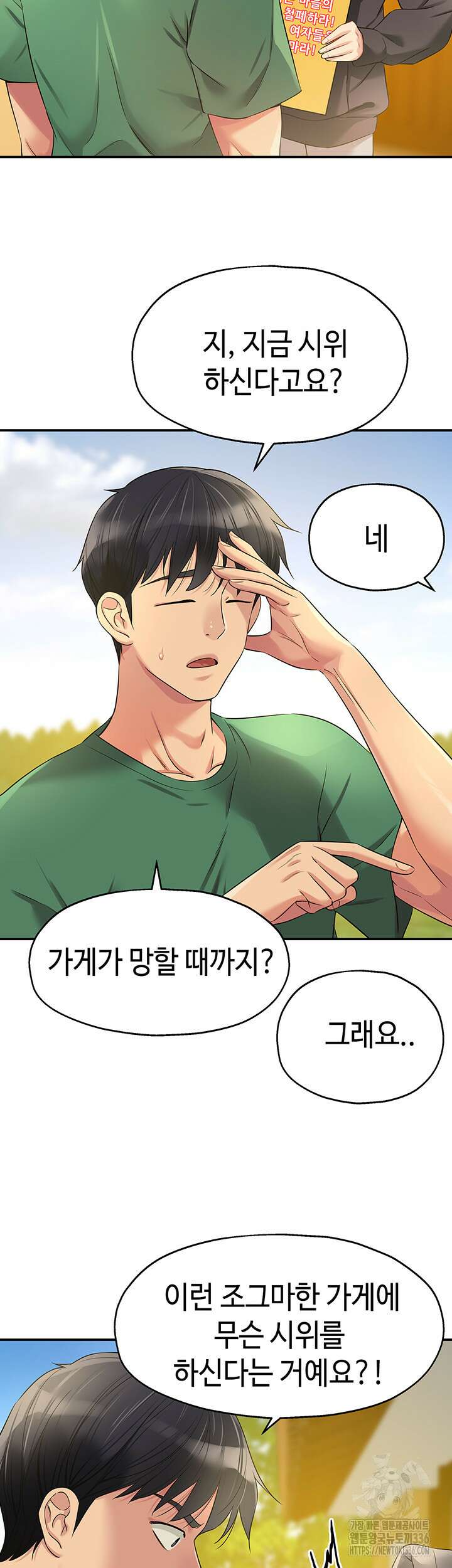 구멍가게, 구멍 열었습니다 82화 2