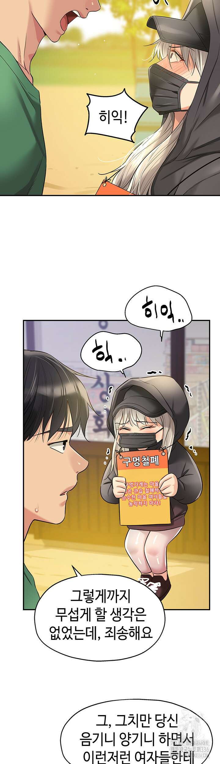 구멍가게, 구멍 열었습니다 82화 3