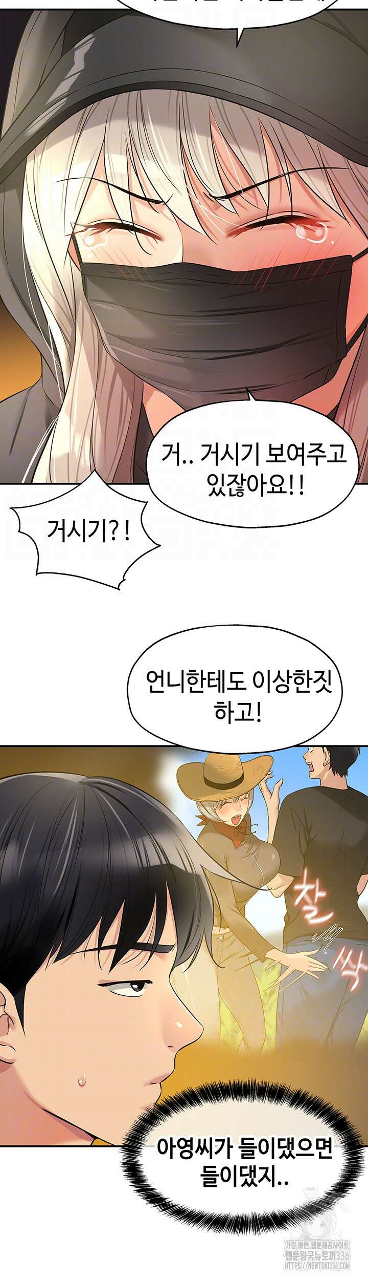 구멍가게, 구멍 열었습니다 82화 4