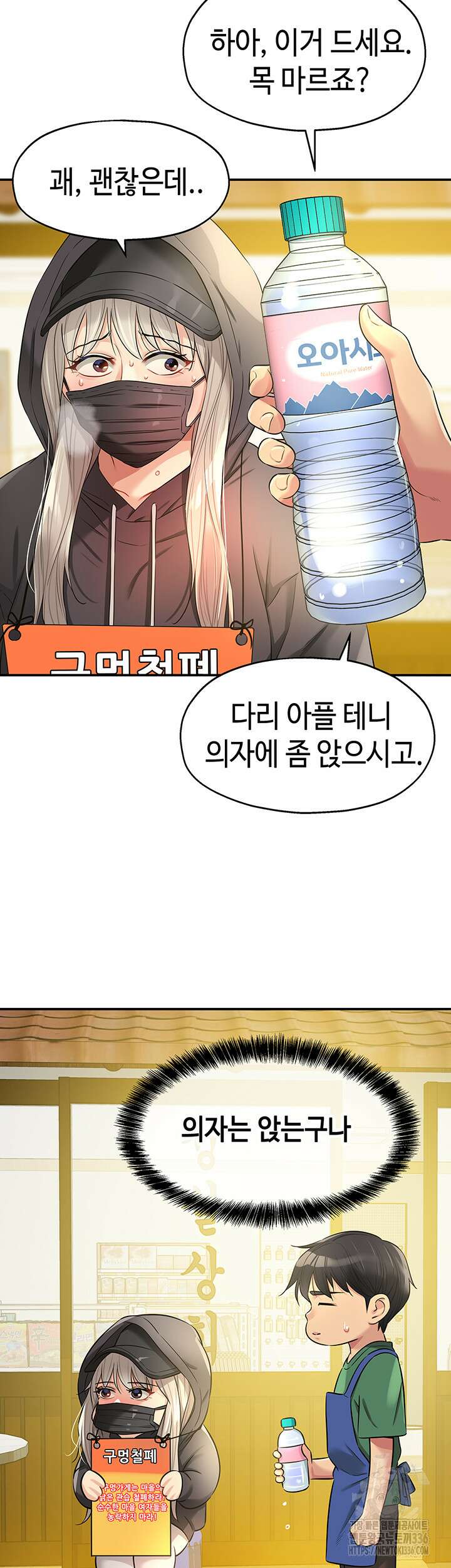 구멍가게, 구멍 열었습니다 82화 7
