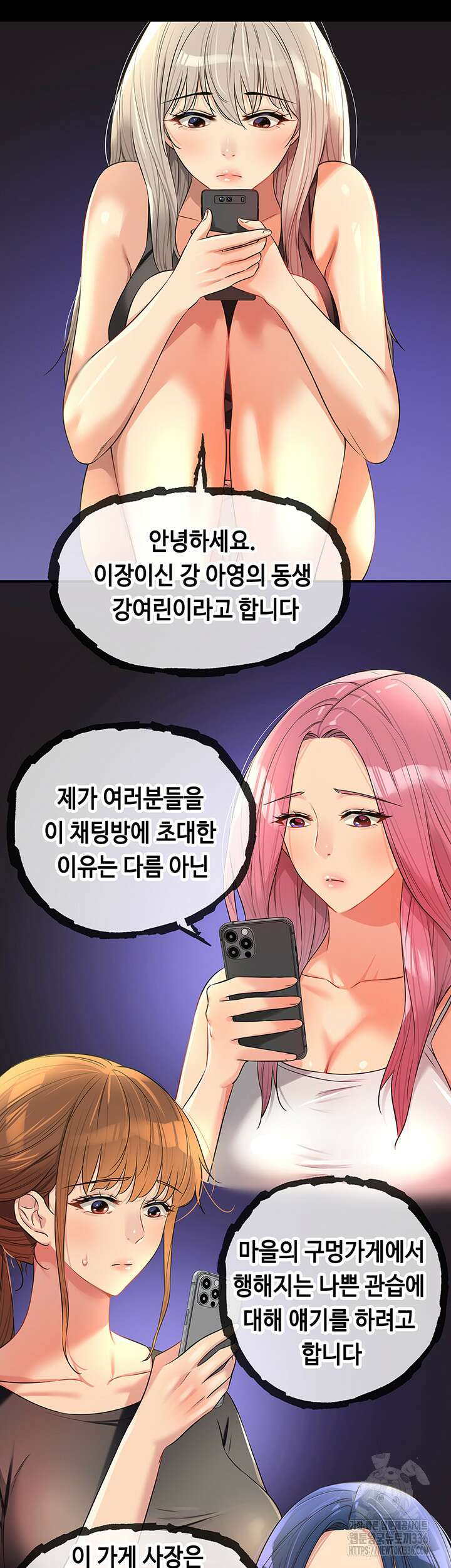 구멍가게, 구멍 열었습니다 82화 11