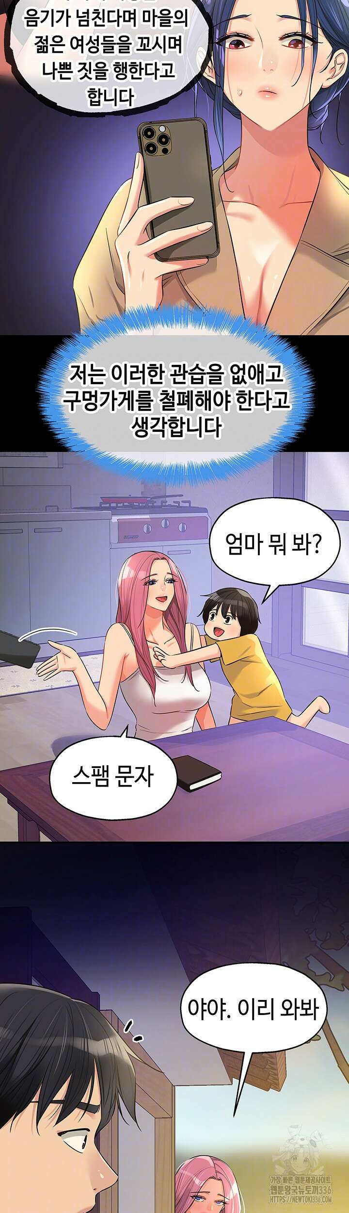 구멍가게, 구멍 열었습니다 82화 12