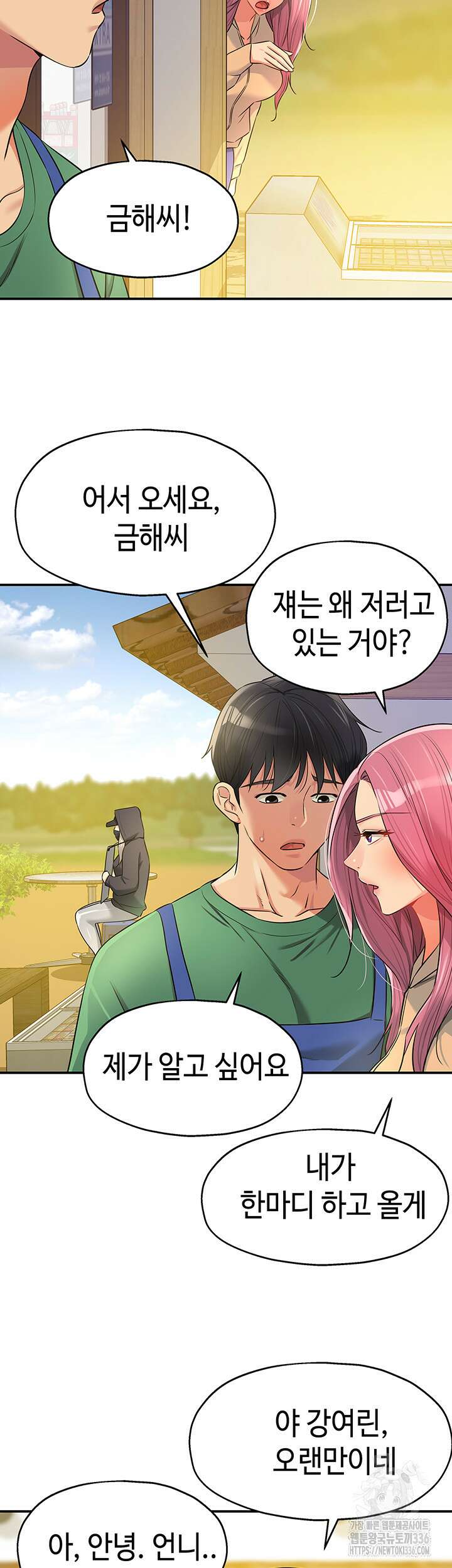 구멍가게, 구멍 열었습니다 82화 13