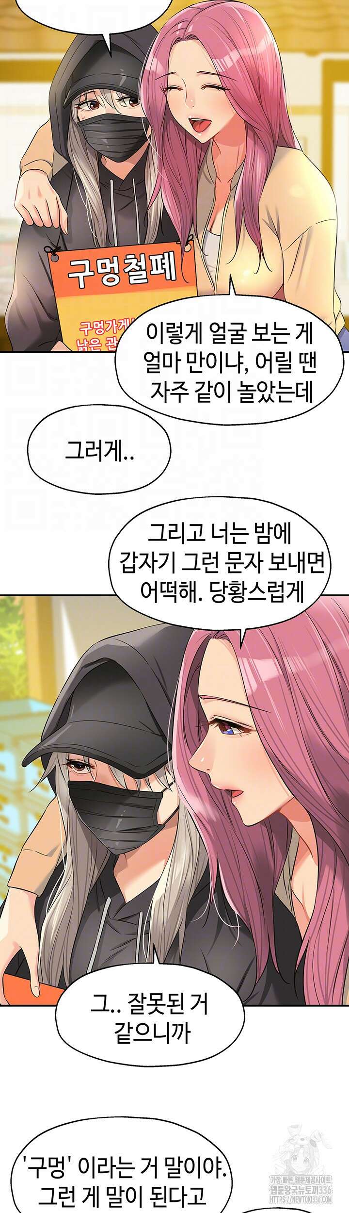 구멍가게, 구멍 열었습니다 82화 14
