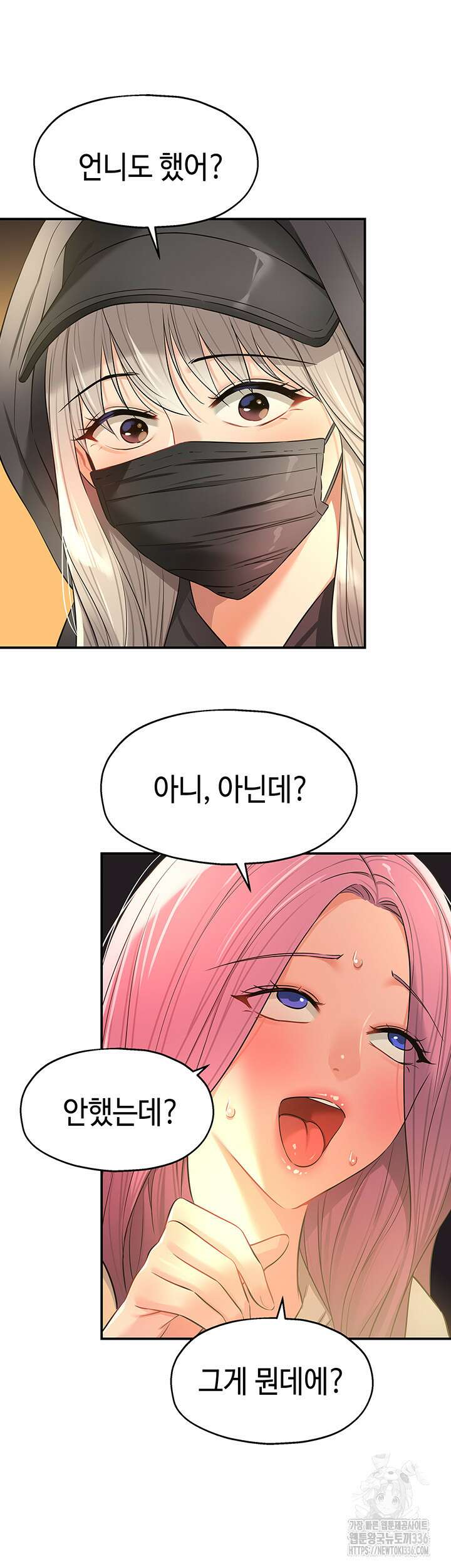 구멍가게, 구멍 열었습니다 82화 16