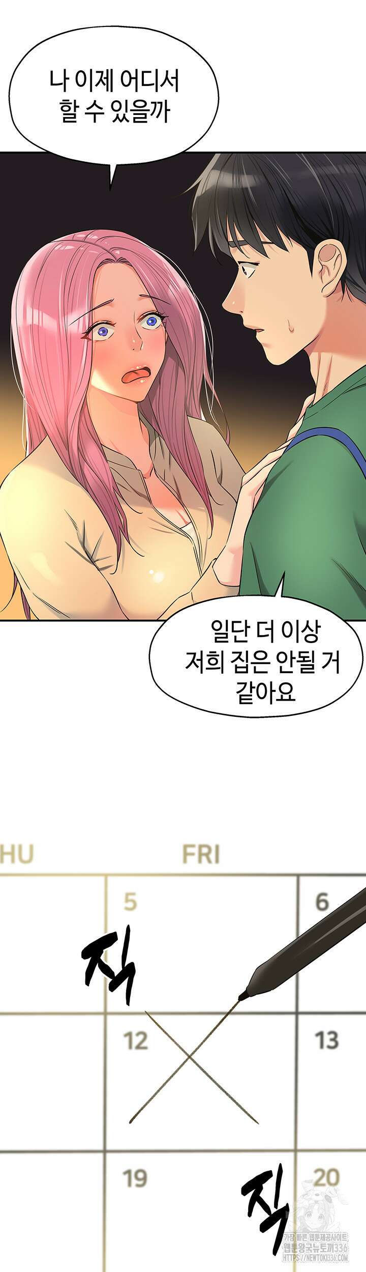 구멍가게, 구멍 열었습니다 82화 17