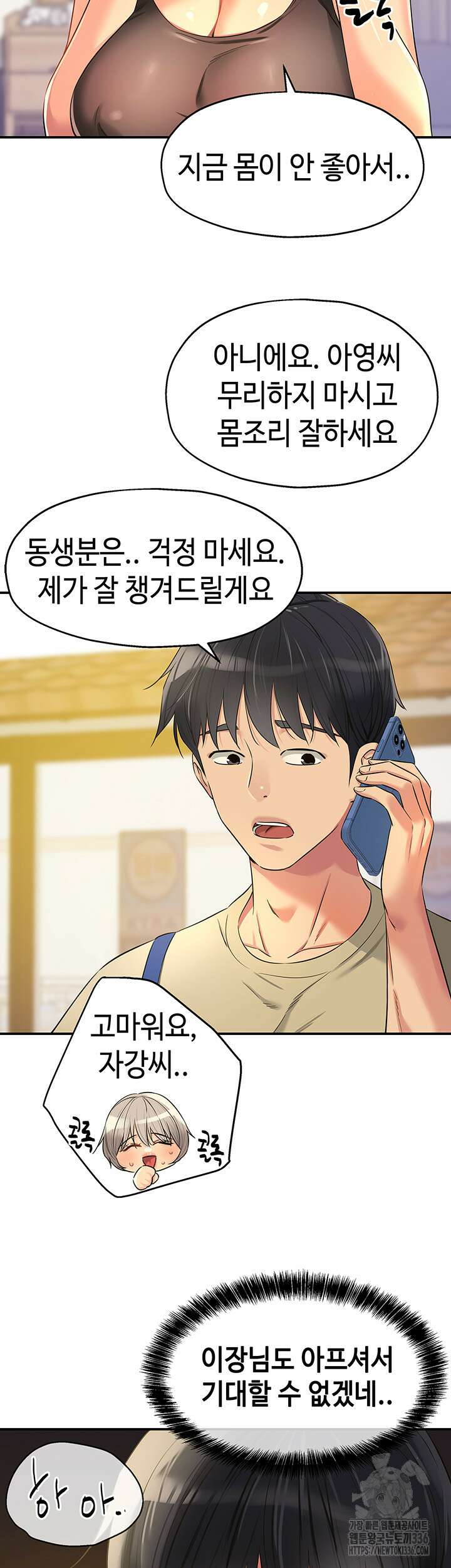 구멍가게, 구멍 열었습니다 82화 19