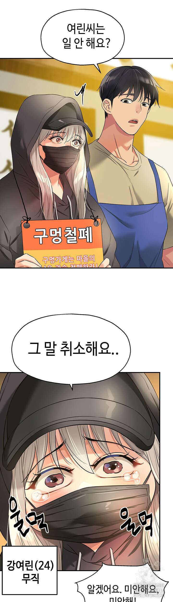 구멍가게, 구멍 열었습니다 82화 21
