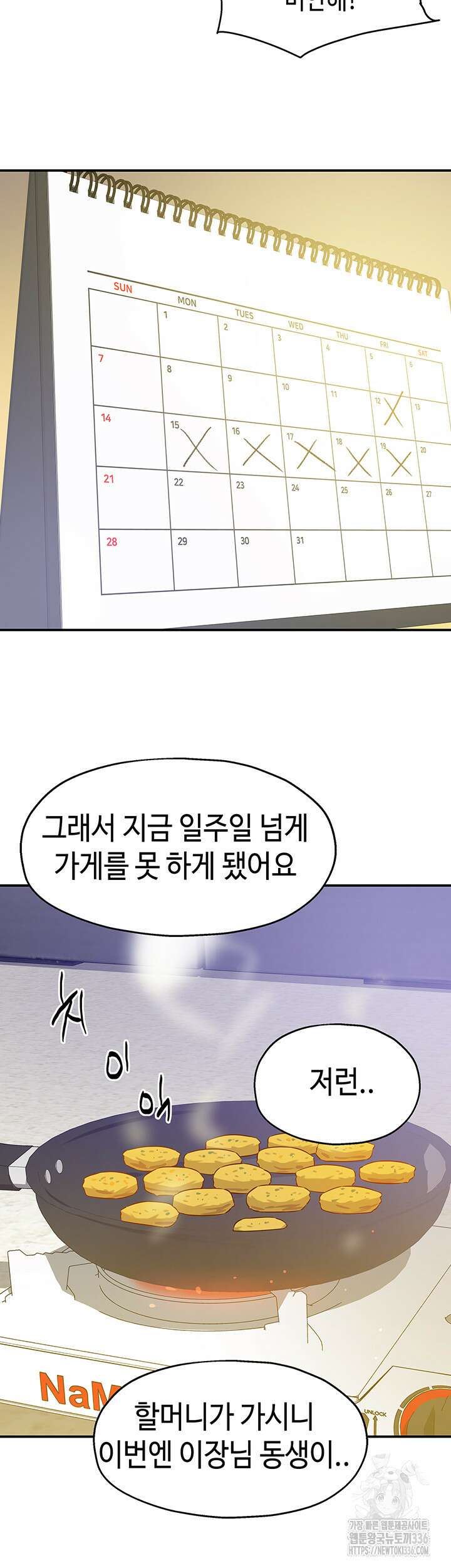 구멍가게, 구멍 열었습니다 82화 22