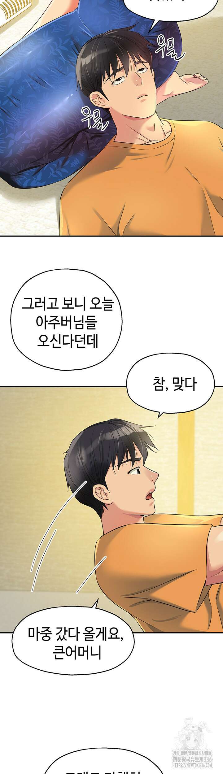 구멍가게, 구멍 열었습니다 82화 24