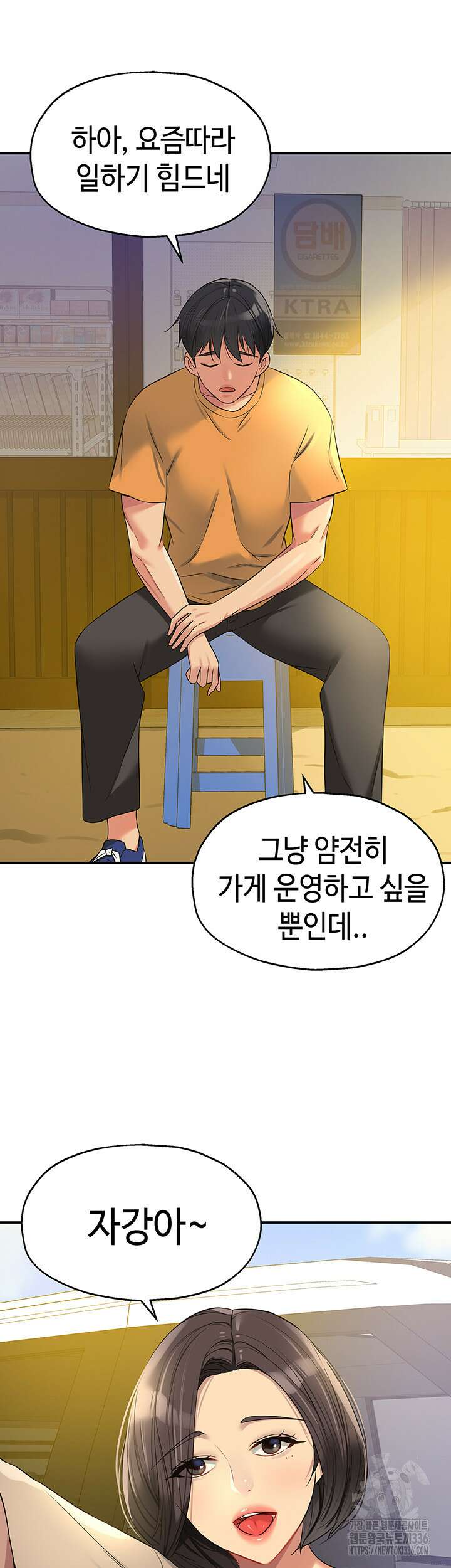 구멍가게, 구멍 열었습니다 82화 26