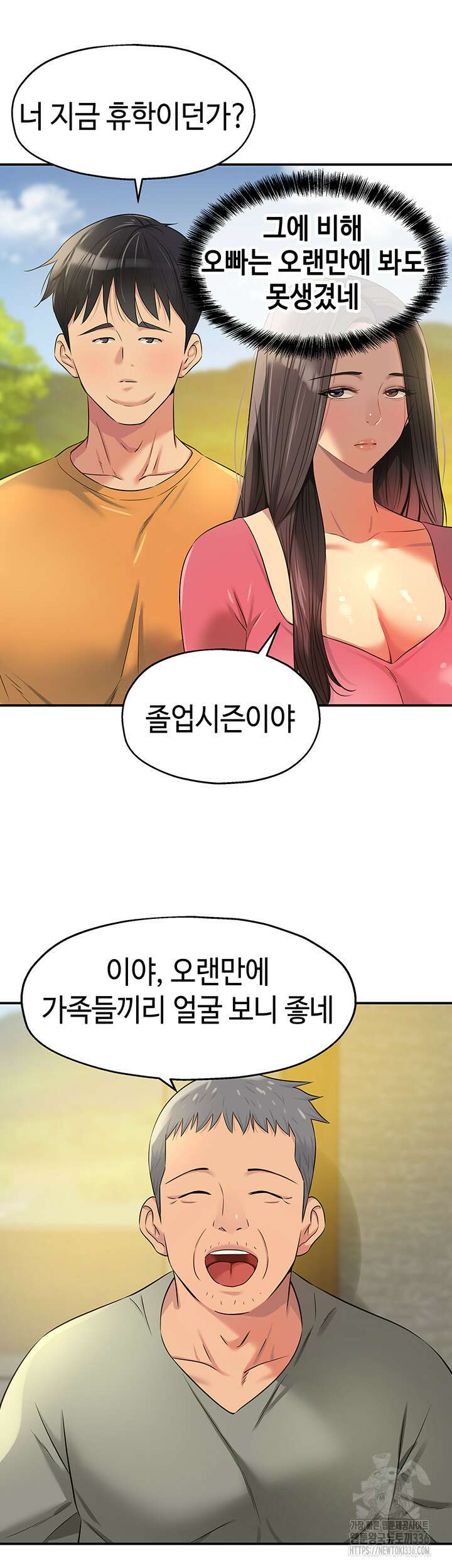 구멍가게, 구멍 열었습니다 82화 31