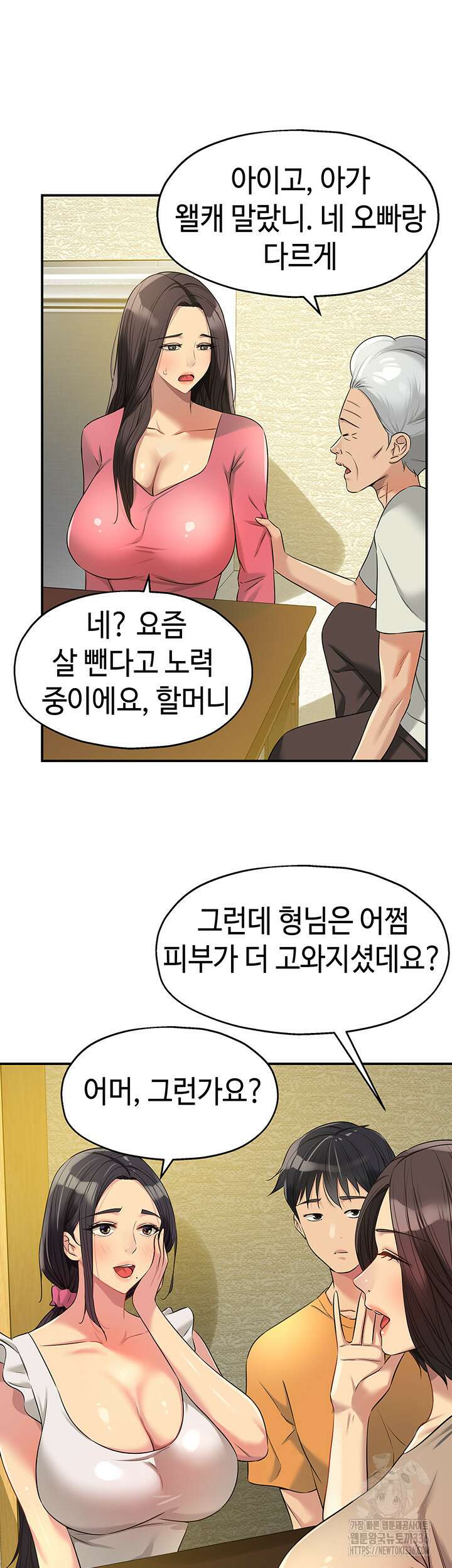 구멍가게, 구멍 열었습니다 82화 32