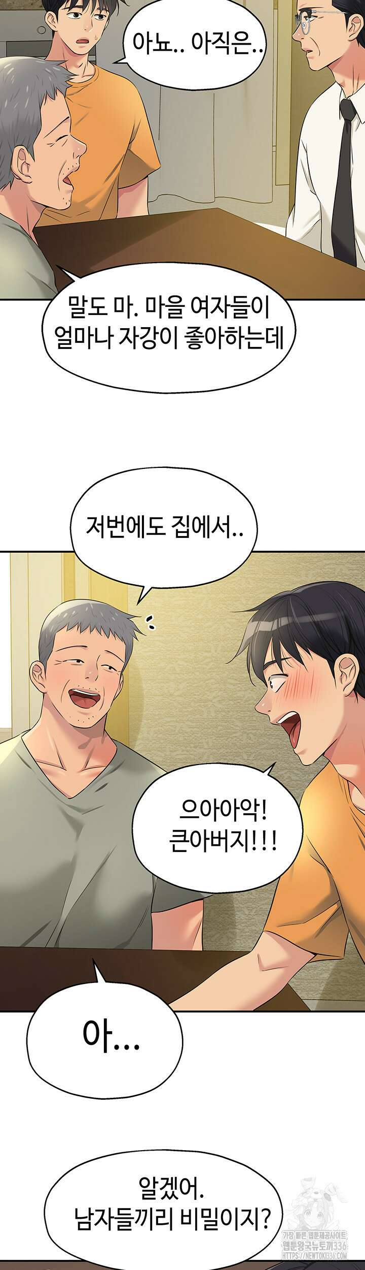 구멍가게, 구멍 열었습니다 82화 34