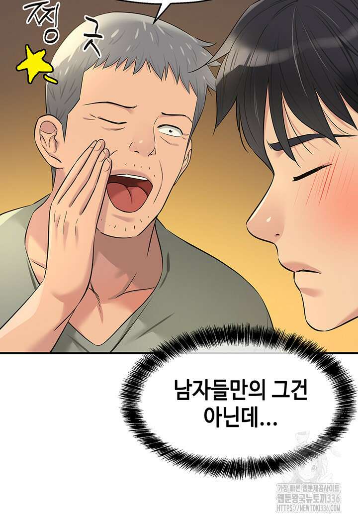 구멍가게, 구멍 열었습니다 82화 35