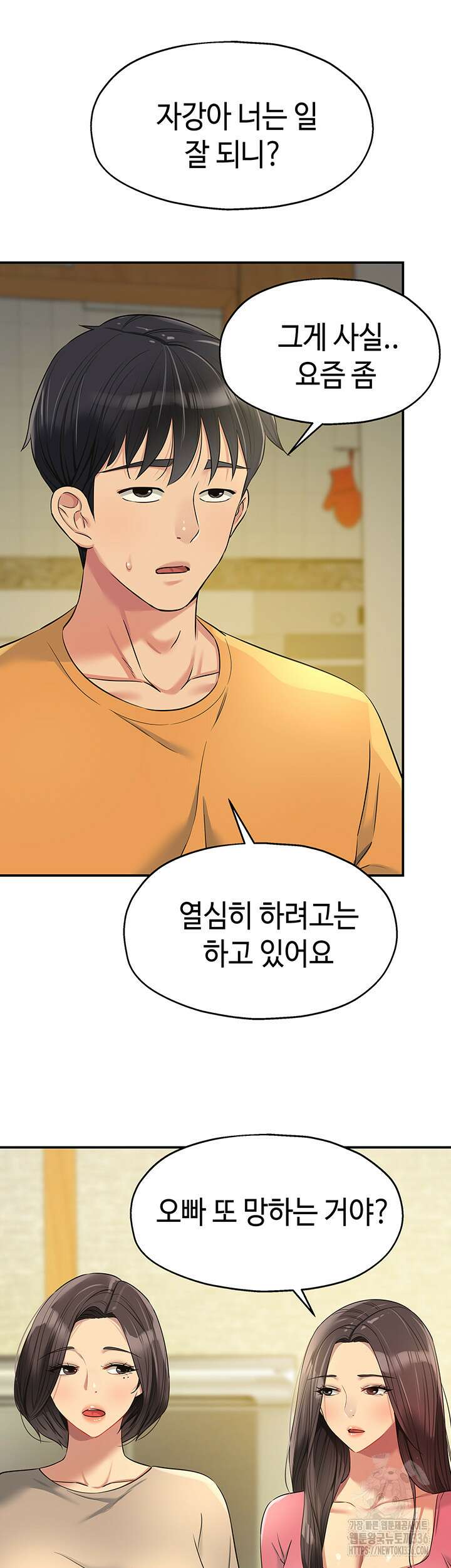 구멍가게, 구멍 열었습니다 82화 36