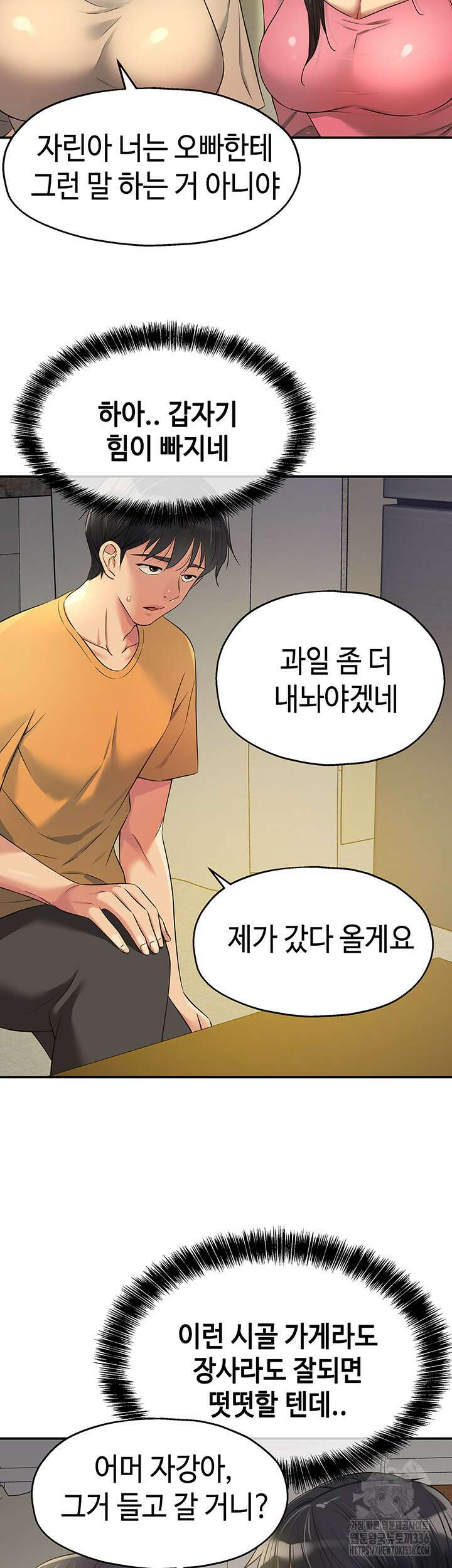 구멍가게, 구멍 열었습니다 82화 37