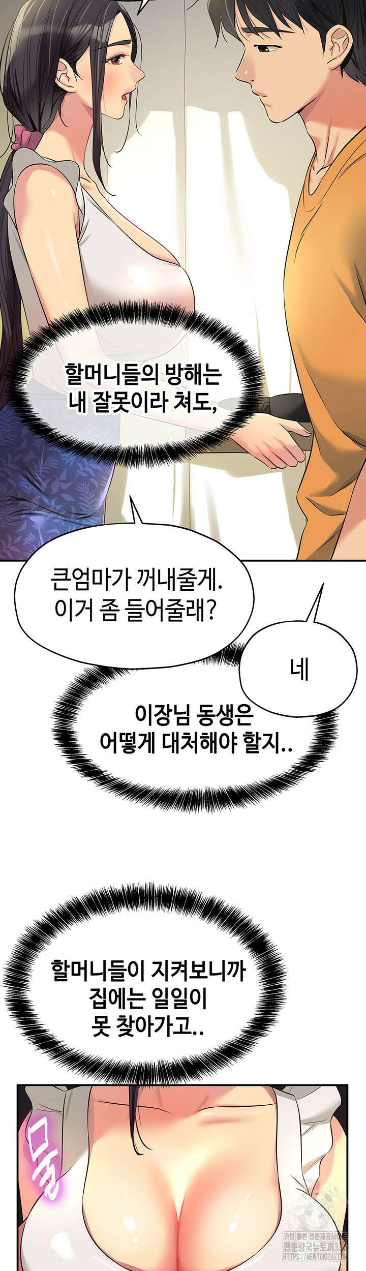 구멍가게, 구멍 열었습니다 82화 38