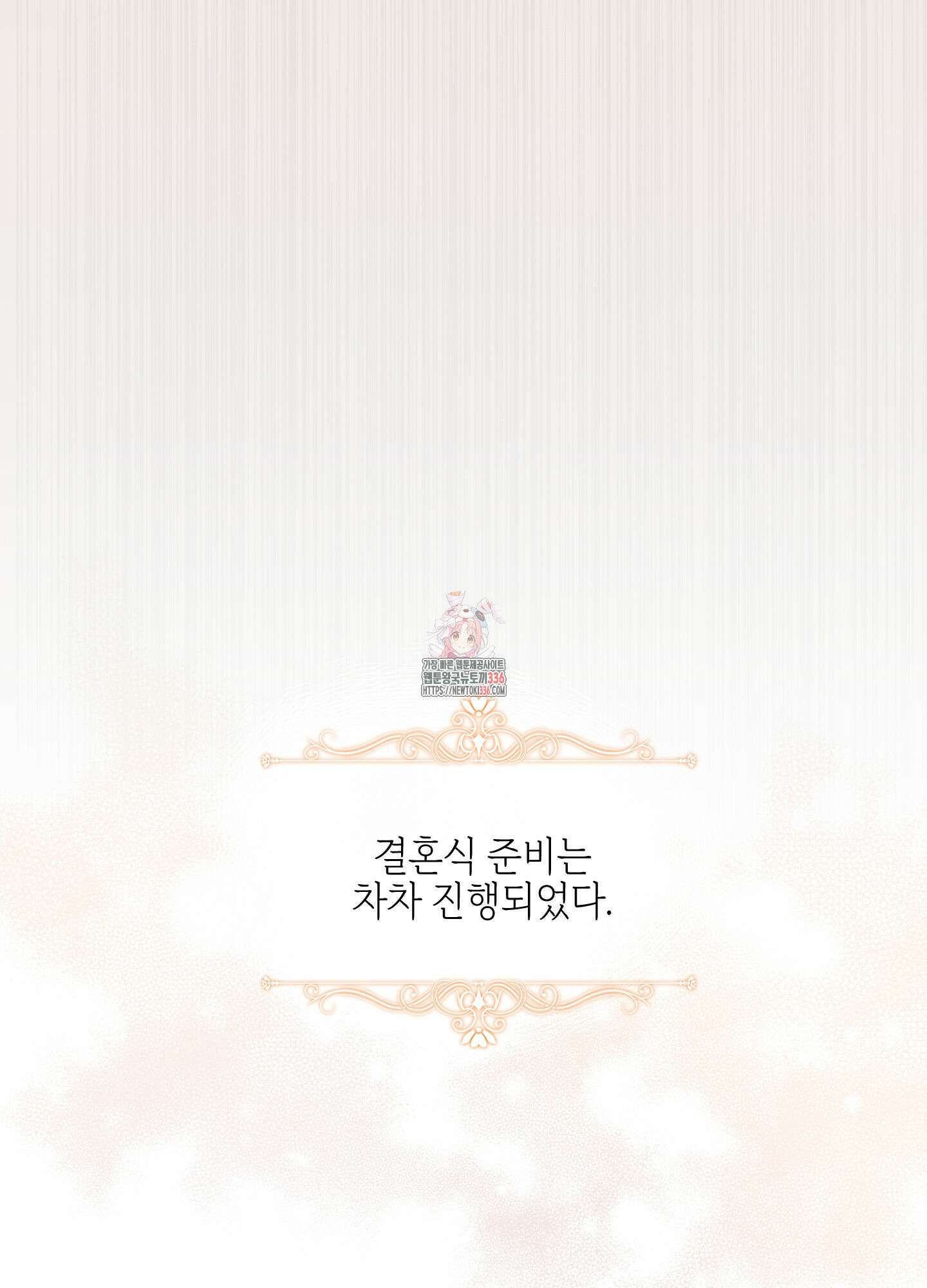 황궁의 정원에는 개가 산다 14화 1