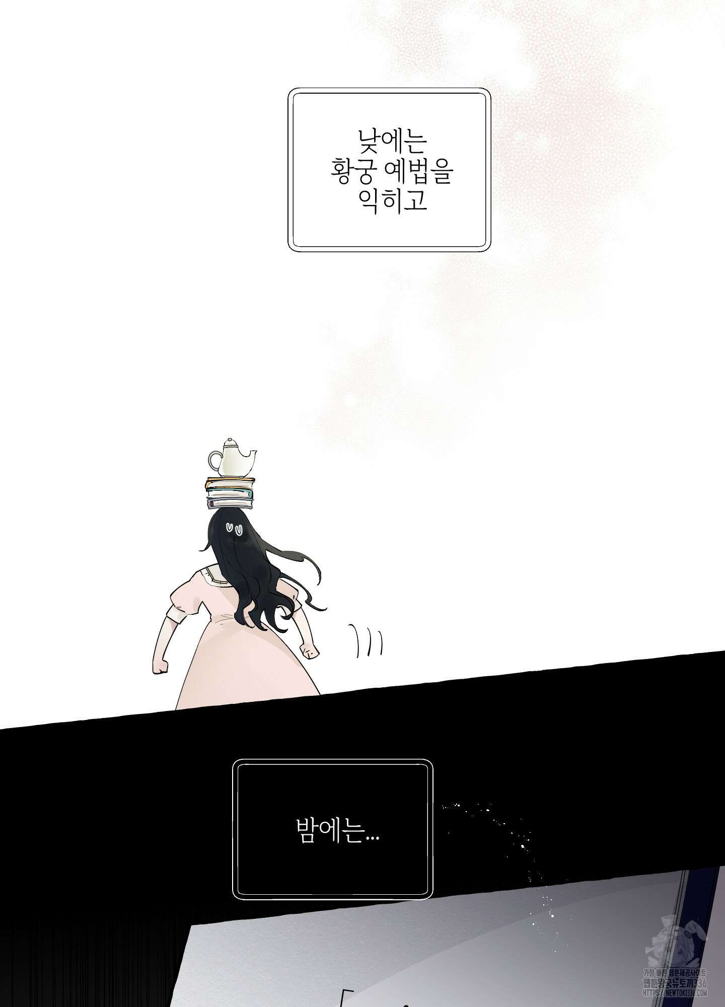 황궁의 정원에는 개가 산다 14화 2