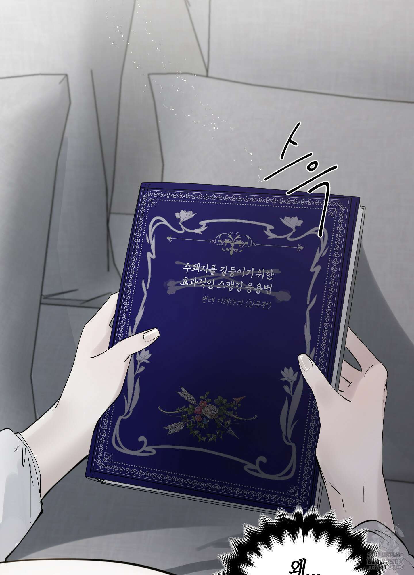 황궁의 정원에는 개가 산다 14화 4