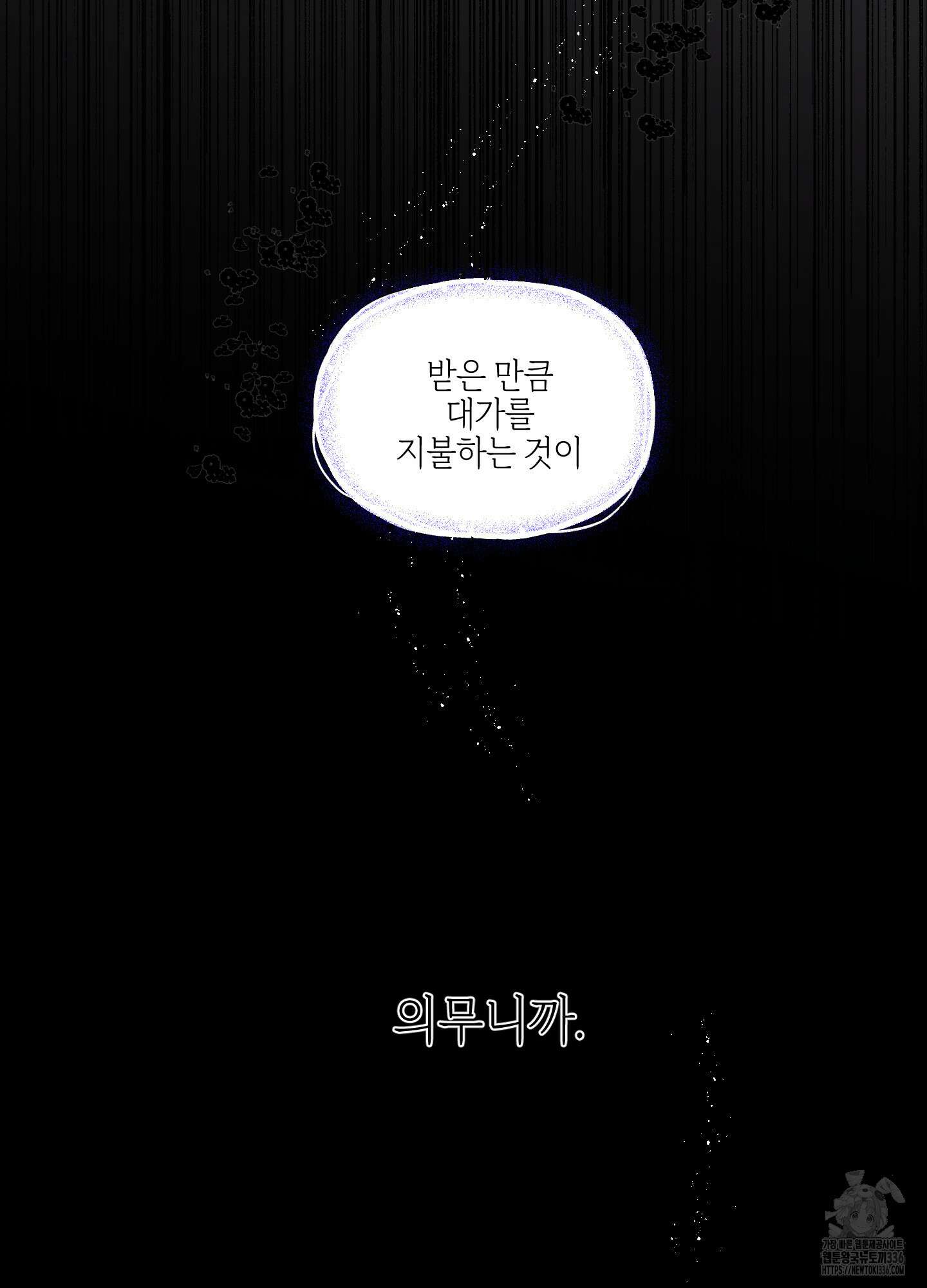 황궁의 정원에는 개가 산다 14화 7