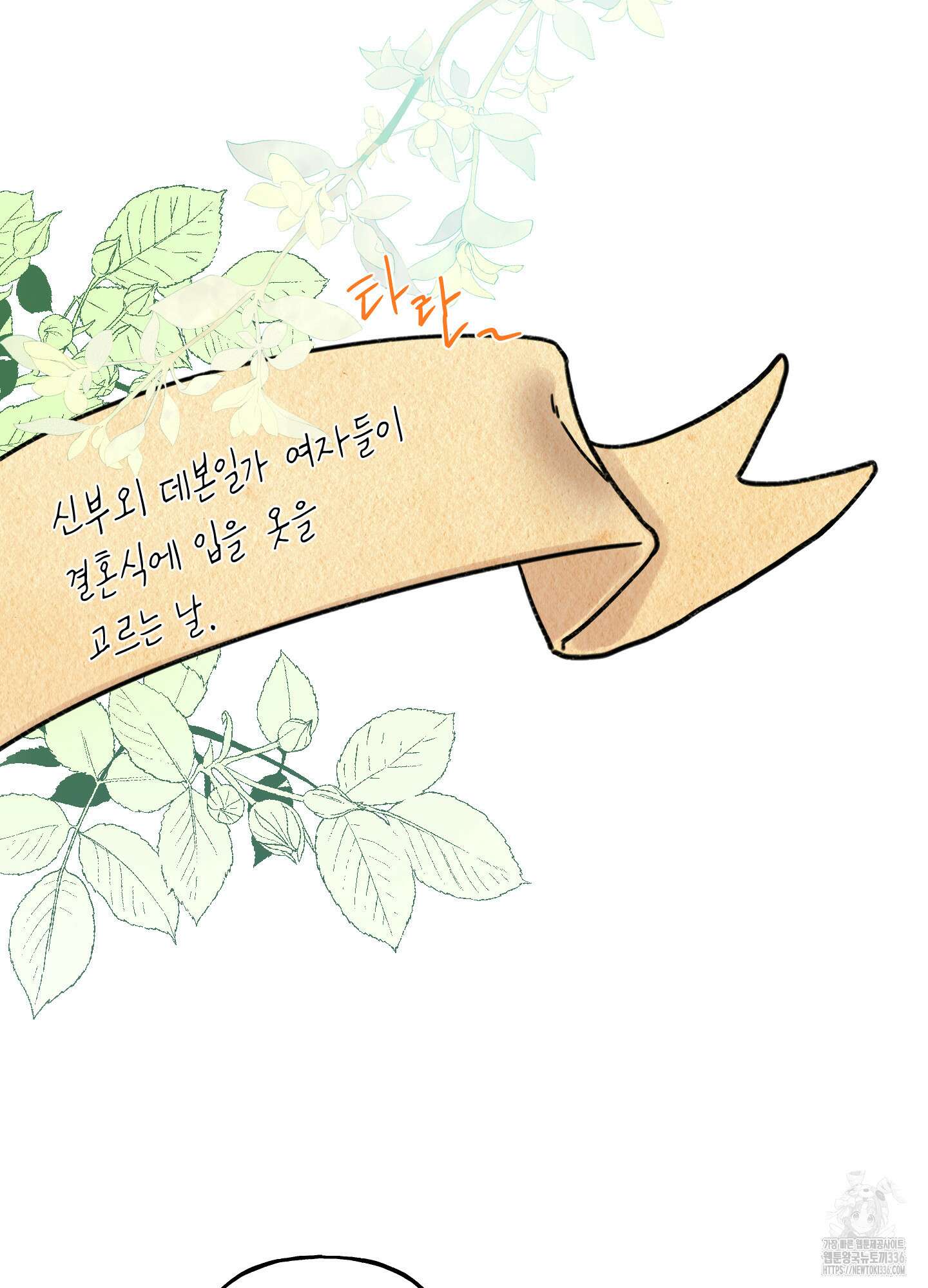 황궁의 정원에는 개가 산다 14화 11