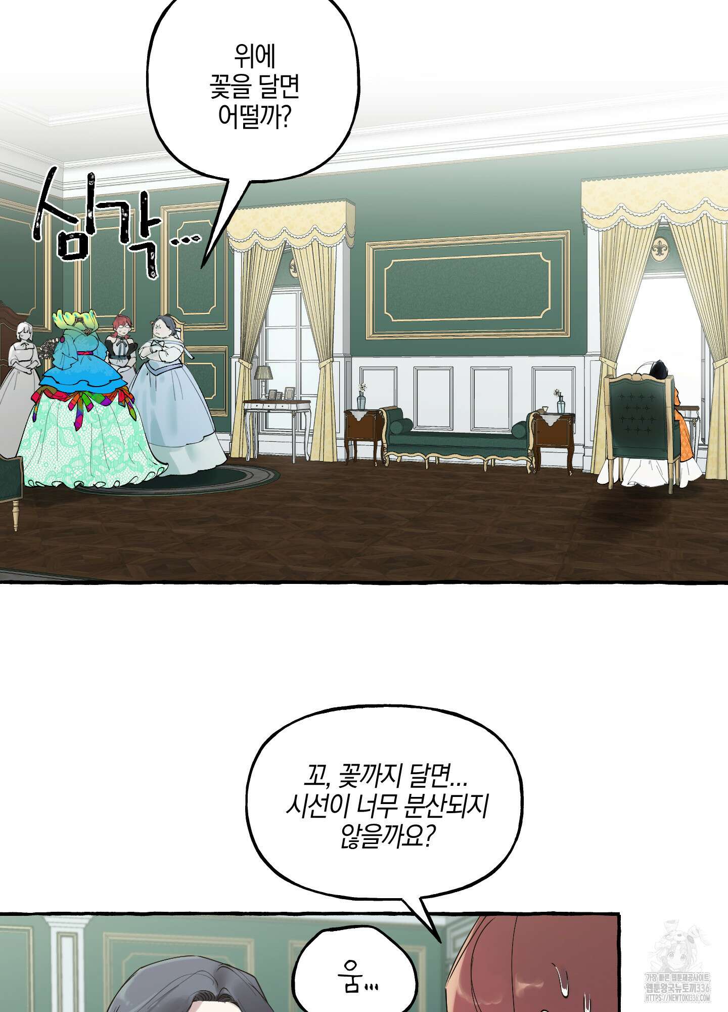 황궁의 정원에는 개가 산다 14화 12