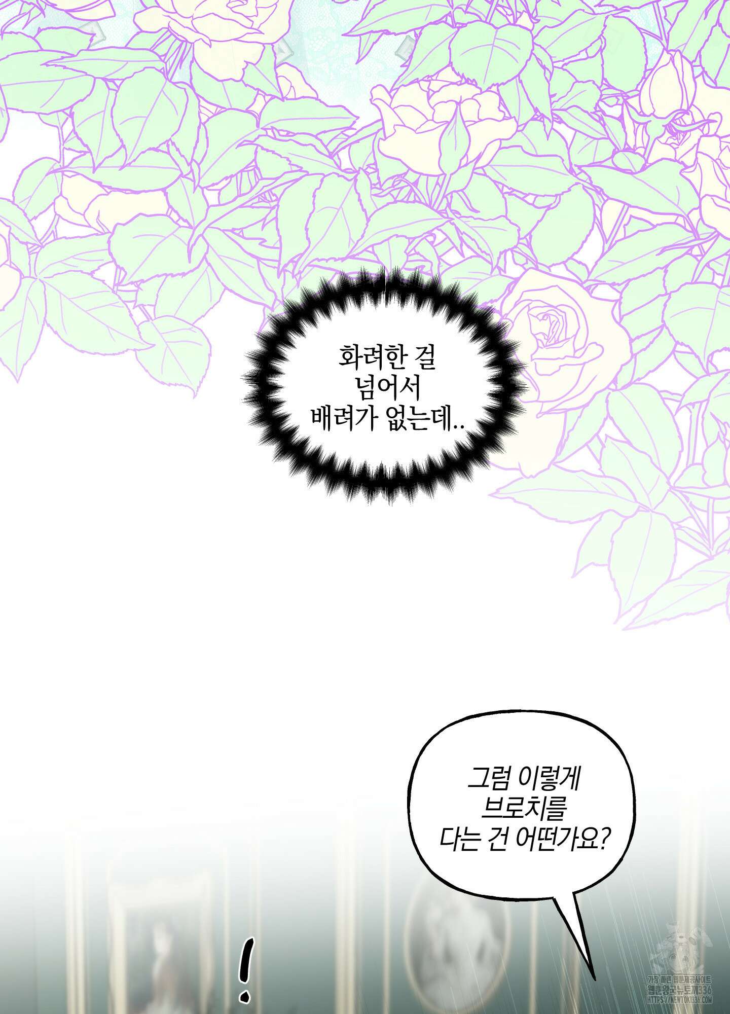 황궁의 정원에는 개가 산다 14화 16