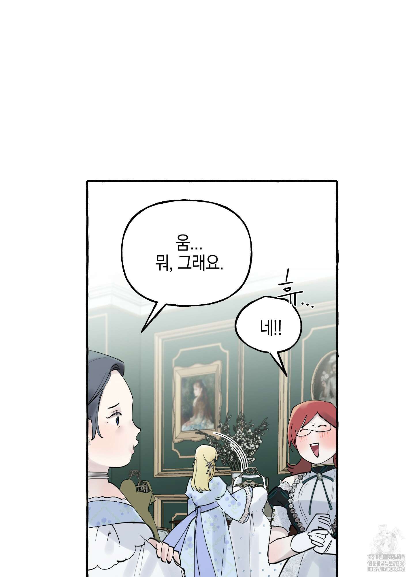 황궁의 정원에는 개가 산다 14화 18