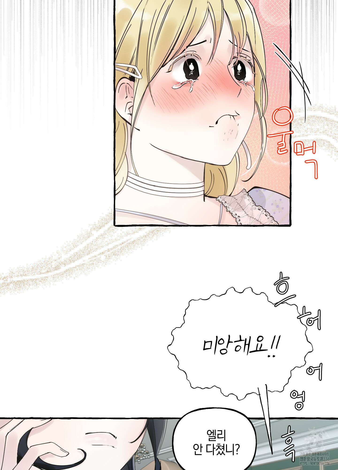 황궁의 정원에는 개가 산다 14화 23