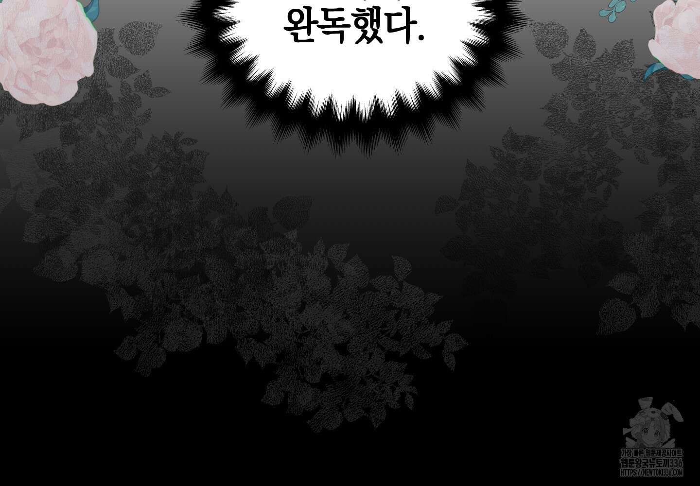 황궁의 정원에는 개가 산다 14화 26